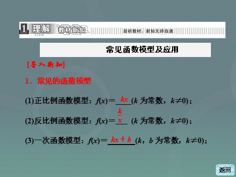 高中数学必修一高中数学 3.2.2函数模型的应用实例课件 新人教A版必修1第4页