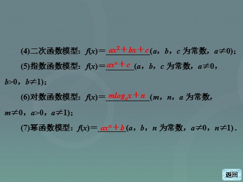 高中数学必修一高中数学 3.2.2函数模型的应用实例课件 新人教A版必修1第5页