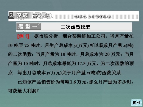 高中数学必修一高中数学 3.2.2函数模型的应用实例课件 新人教A版必修1第8页