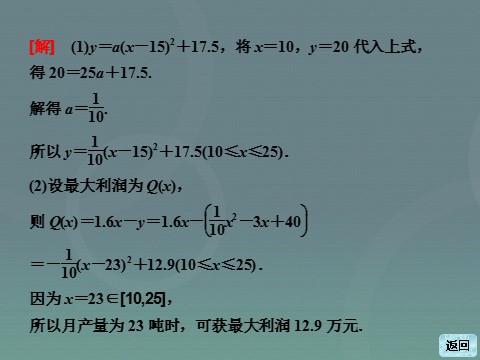 高中数学必修一高中数学 3.2.2函数模型的应用实例课件 新人教A版必修1第9页