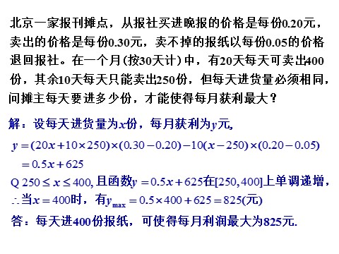 高中数学必修一课件：3.2.2 函数模型的应用实例第3页