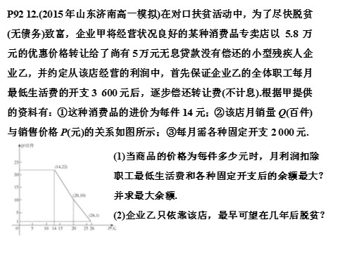 高中数学必修一课件：3.2.2 函数模型的应用实例第8页