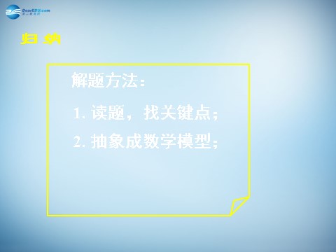 高中数学必修一3.2.2 函数模型的应用实例课件 新人教A版必修1 第10页