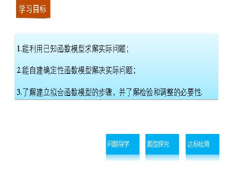 高中数学必修一3.2.2函数模型的应用实例第2页