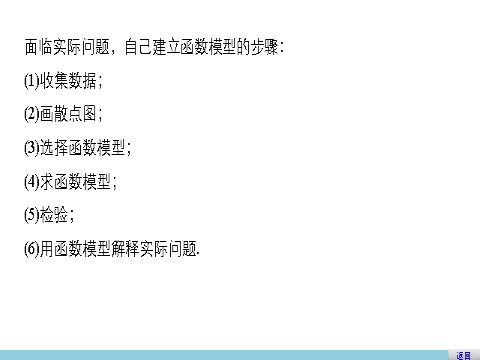 高中数学必修一3.2.2函数模型的应用实例第6页