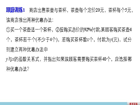 高中数学必修一3.2.2函数模型的应用实例第9页