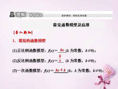 高中数学必修一高中数学 3.2.2 函数模型的应用实例课件 新人教A版必修1第4页