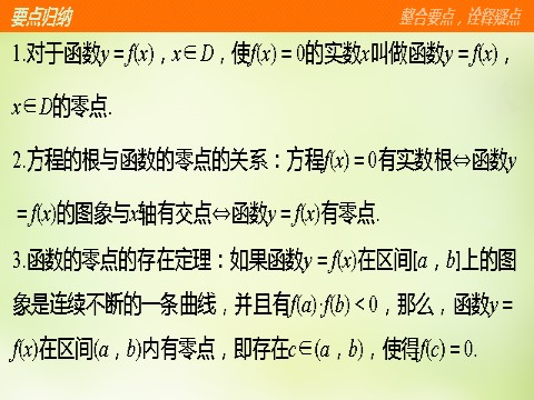 高中数学必修一第三章 函数的应用章末复习提升课件 新人教A版必修1第4页