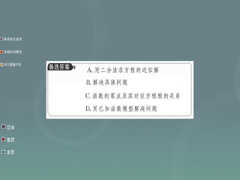 高中数学必修一第三章 函数的应用阶段复习课课件 新人教A版必修1第3页