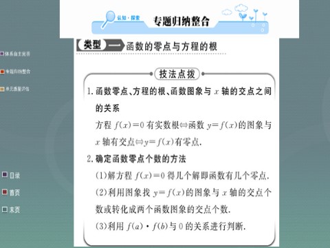 高中数学必修一第三章 函数的应用阶段复习课课件 新人教A版必修1第4页