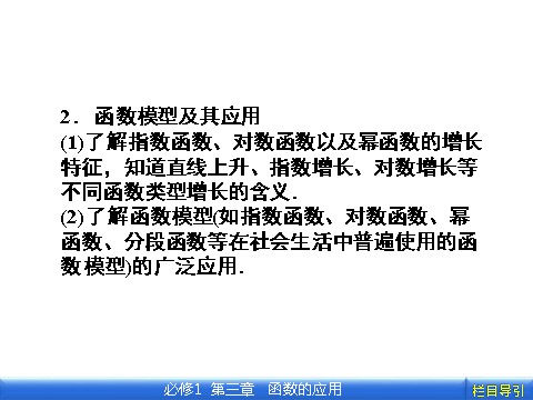 高中数学必修一本章高效整合3第4页