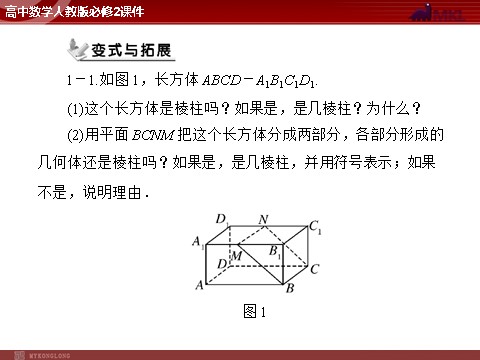 高中数学 必修二第1章 1.1 1.1.1 棱柱、棱锥、棱台的结构特征第7页