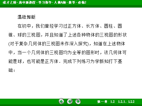 高中数学 必修二1-2-1、2 中心投影与平行投影 空间几何体的三视图第7页