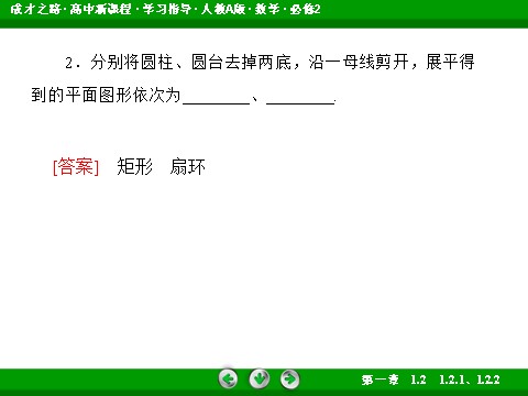 高中数学 必修二1-2-1、2 中心投影与平行投影 空间几何体的三视图第9页