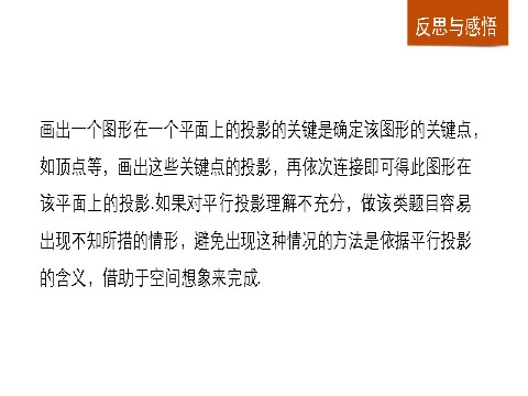 高中数学 必修二1.2.1~1.2.2 中心投影与平行投影 空间几何体的三视图第10页