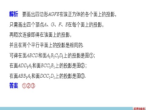 高中数学 必修二1.2.1~1.2.2 中心投影与平行投影 空间几何体的三视图第9页