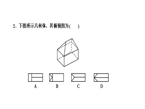 高中数学 必修二 1.2.2第10页