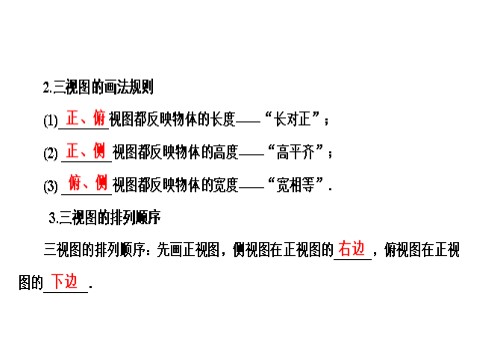 高中数学 必修二 1.2.2第7页