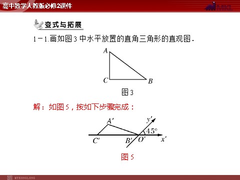 高中数学 必修二第1章 1.2 1.2.2 空间几何体的直观图第7页