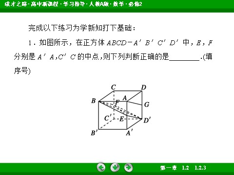 高中数学 必修二1-2-3 空间几何体的直观图第8页