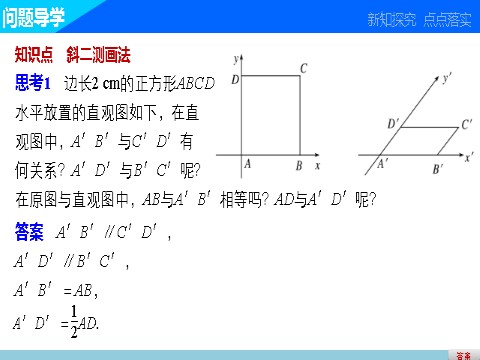 高中数学 必修二1.2.3 空间几何体的直观图第3页