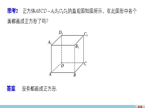 高中数学 必修二1.2.3 空间几何体的直观图第4页