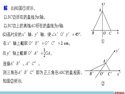 高中数学 必修二1.2.3 空间几何体的直观图第8页