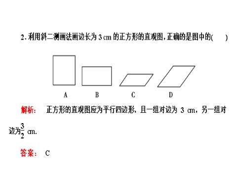 高中数学 必修二 1.2.3第8页