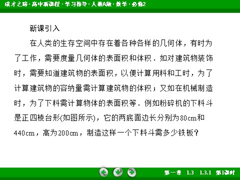 高中数学 必修二1-3-1-1 柱体、锥体、台体的表面积第10页