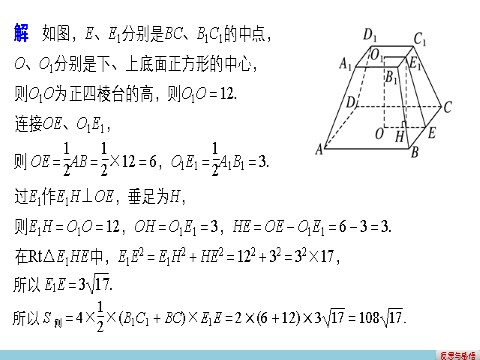 高中数学 必修二1.3.1 柱体、锥体、台体的表面积第10页