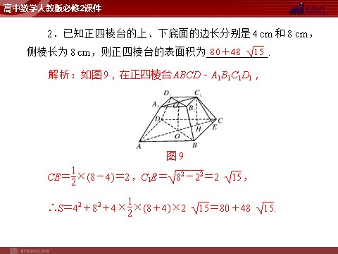 高中数学 必修二第1章 1.3 1.3.1 柱体、锥体、台体的表面积第3页