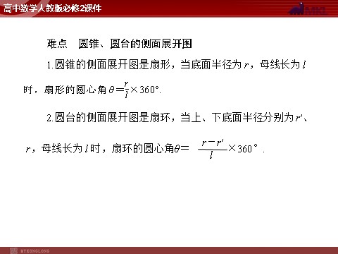 高中数学 必修二第1章 1.3 1.3.1 柱体、锥体、台体的表面积第6页