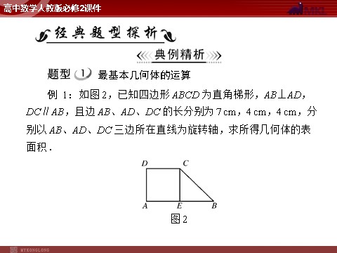 高中数学 必修二第1章 1.3 1.3.1 柱体、锥体、台体的表面积第7页