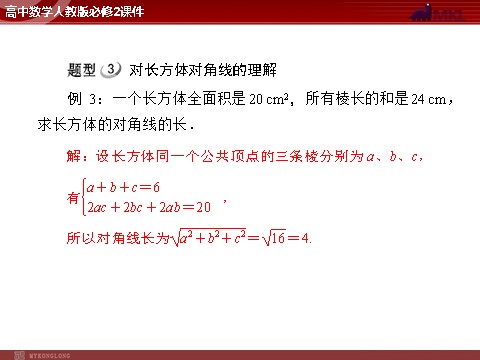 高中数学 必修二第1章 1.3 1.3.2 柱体、锥体、台体的体积第10页