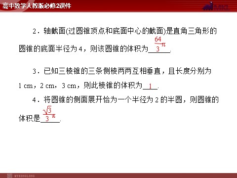 高中数学 必修二第1章 1.3 1.3.2 柱体、锥体、台体的体积第2页