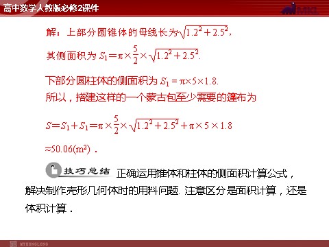 高中数学 必修二第1章 1.3 1.3.2 柱体、锥体、台体的体积第5页