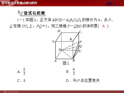 高中数学 必修二第1章 1.3 1.3.2 柱体、锥体、台体的体积第6页