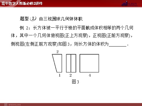 高中数学 必修二第1章 1.3 1.3.2 柱体、锥体、台体的体积第7页