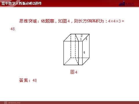 高中数学 必修二第1章 1.3 1.3.2 柱体、锥体、台体的体积第8页