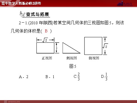 高中数学 必修二第1章 1.3 1.3.2 柱体、锥体、台体的体积第9页