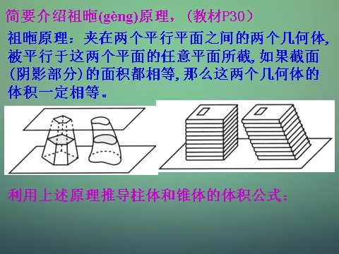 高中数学 必修二1.3.1柱体、锥体、台体的表面积与体积2课件 新人教A版必修2第5页