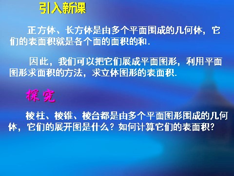 高中数学 必修二1.3.1《柱体、椎体、台体的表面积和体积》课件（新人教A版必修2）第3页