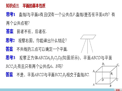 高中数学 必修二2.1.1 平面第8页