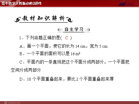 高中数学 必修二第2章 2.1 2.1.1 平面第2页