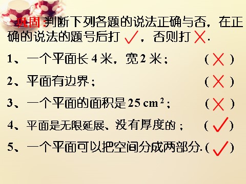 高中数学 必修二1.1.1平面课件 新人教A版必修2第4页