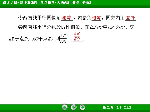 高中数学 必修二2-1-2 空间中直线与直线之间的位置关系第8页