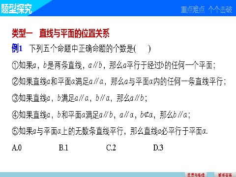 高中数学 必修二2.1.3~2.1.4 平面与平面之间的位置关系第6页