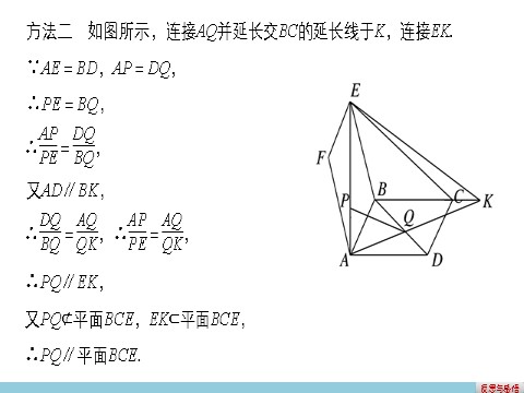 高中数学 必修二2.2.1 直线与平面平行的判定第10页