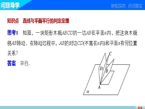 高中数学 必修二2.2.1 直线与平面平行的判定第3页