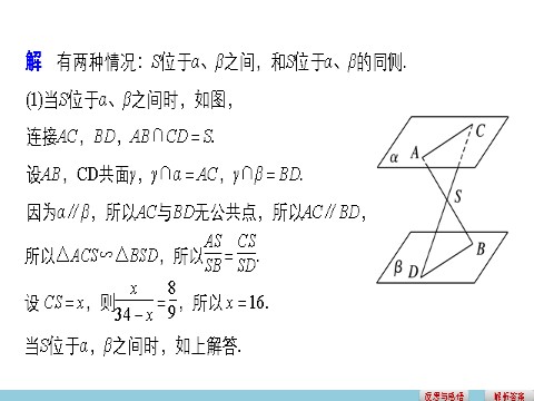 高中数学 必修二2.2.4 平面与平面平行的性质第6页